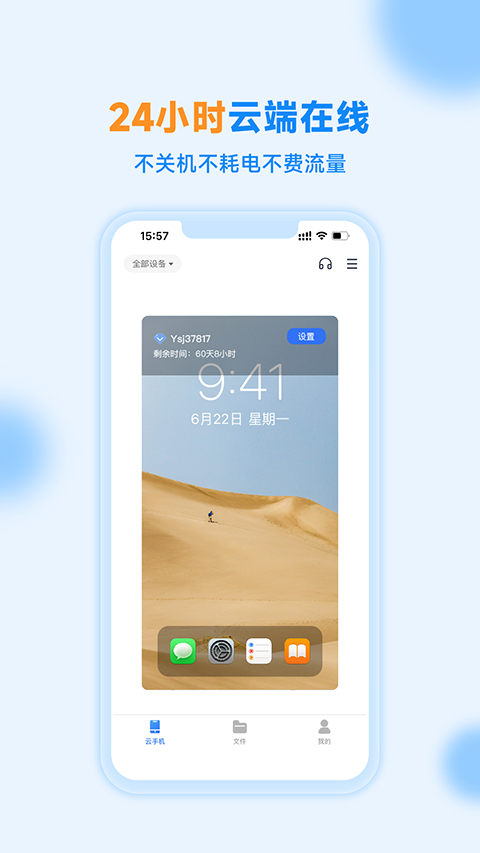 沐桦云手机App