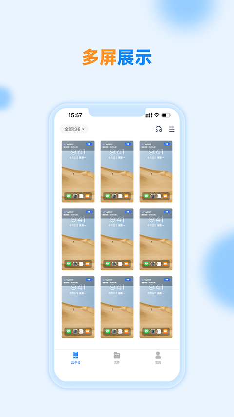 沐桦云手机App