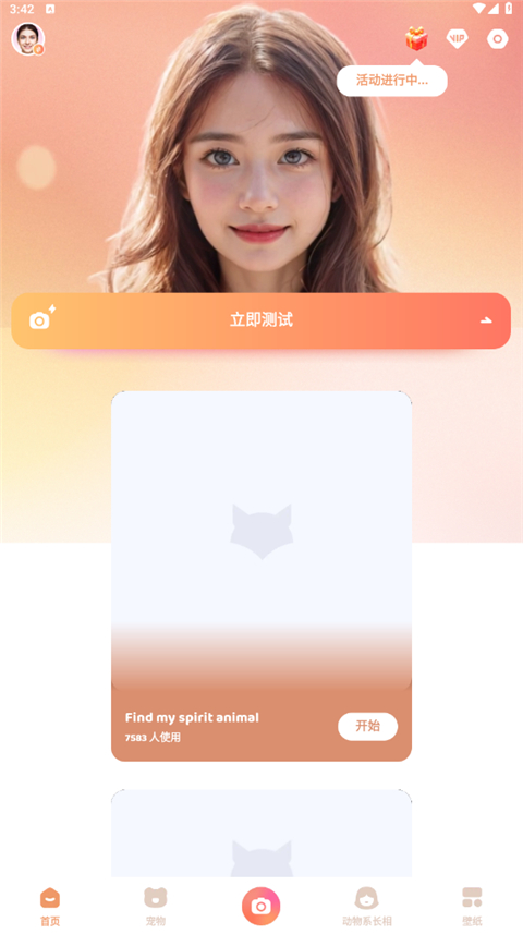 AnimalFace灵魂宠物