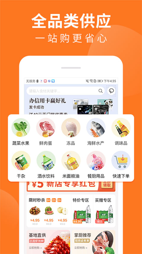 掌厨商城App