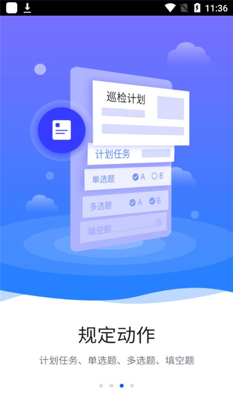 智慧巡检app