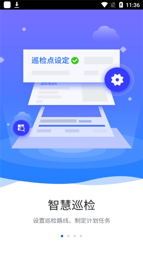 智慧巡检app