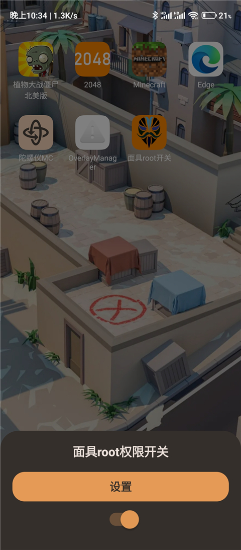 面具root权限开关app