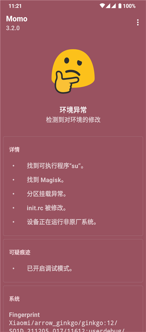 面具root权限开关app