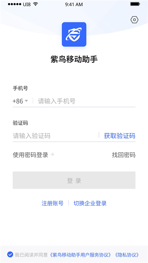 紫鸟移动助手app