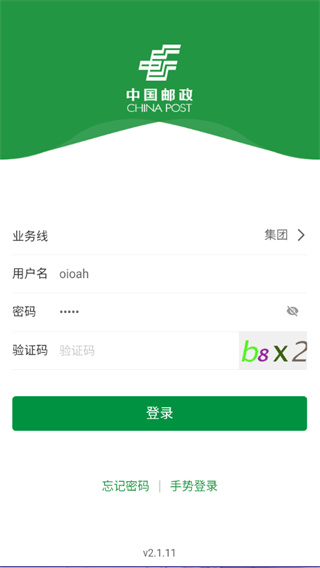 邮客行App