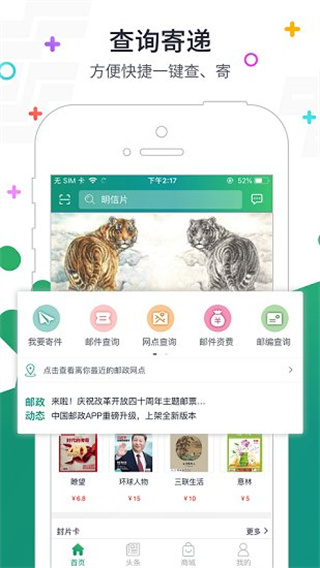 邮客行App