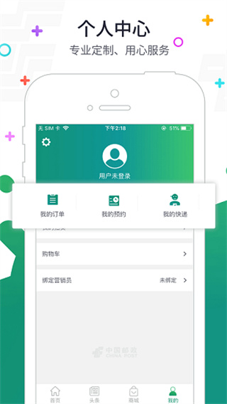 邮客行App