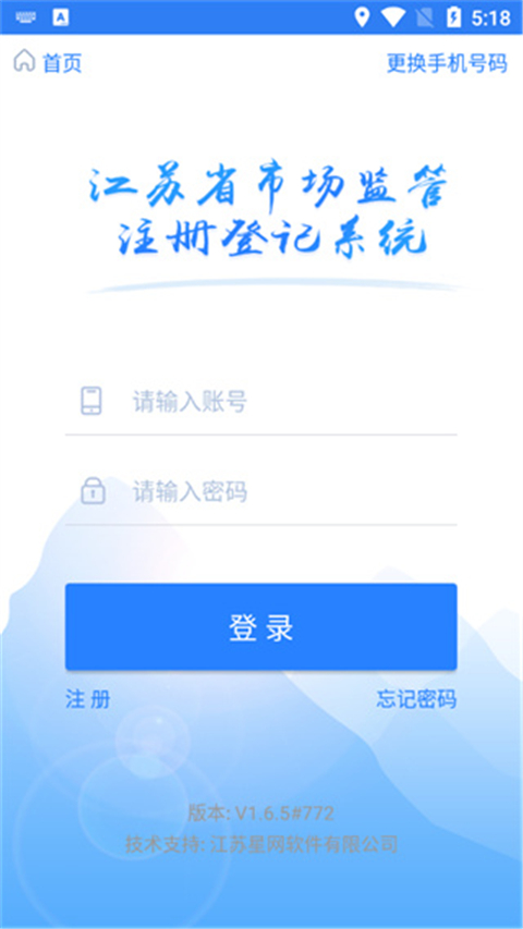 江苏市监注册登记app最新版本