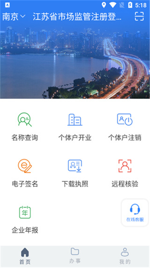 江苏市监注册登记app最新版本