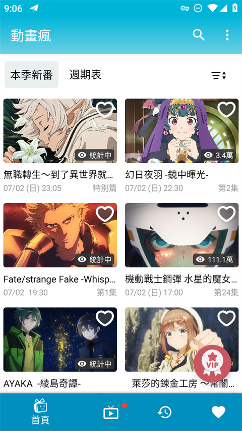 巴哈姆特动画疯App