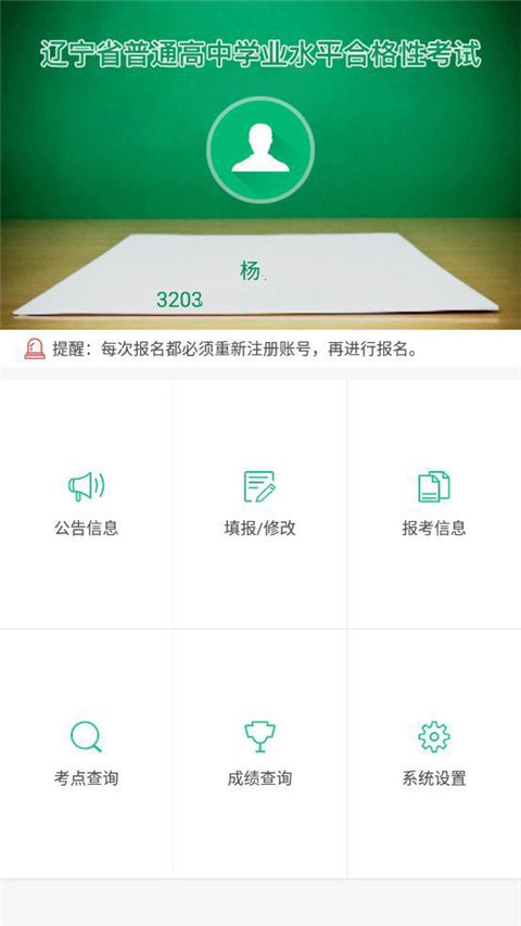 辽宁招生考试之窗app