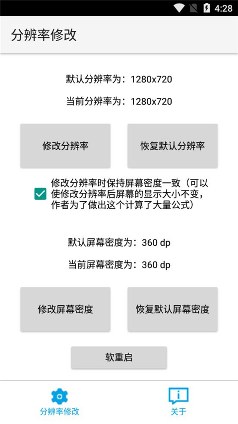 分辨率修改app