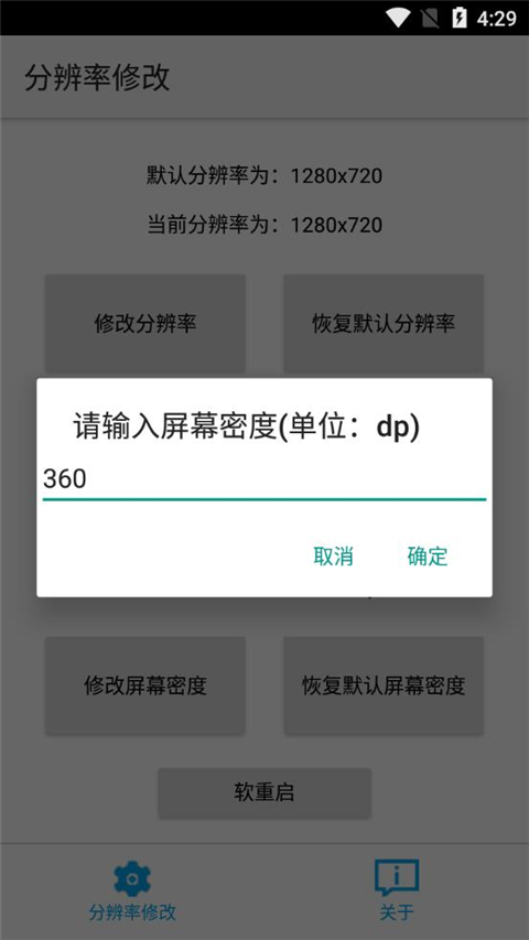 分辨率修改app