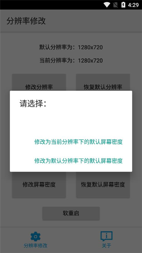 分辨率修改app