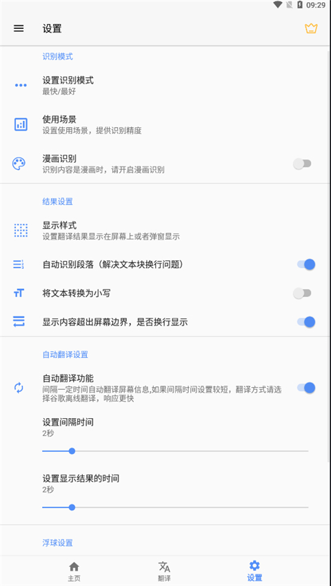 Screen Translation屏幕翻译App
