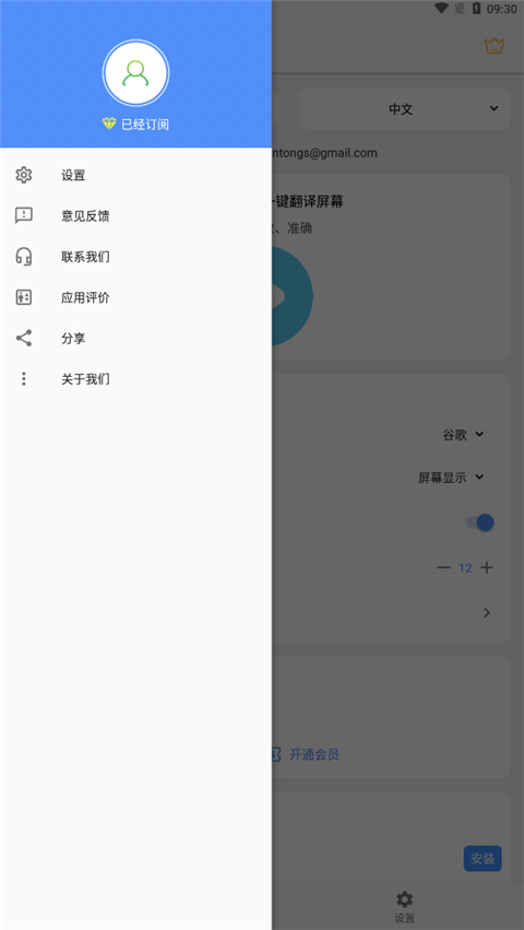 Screen Translation屏幕翻译App