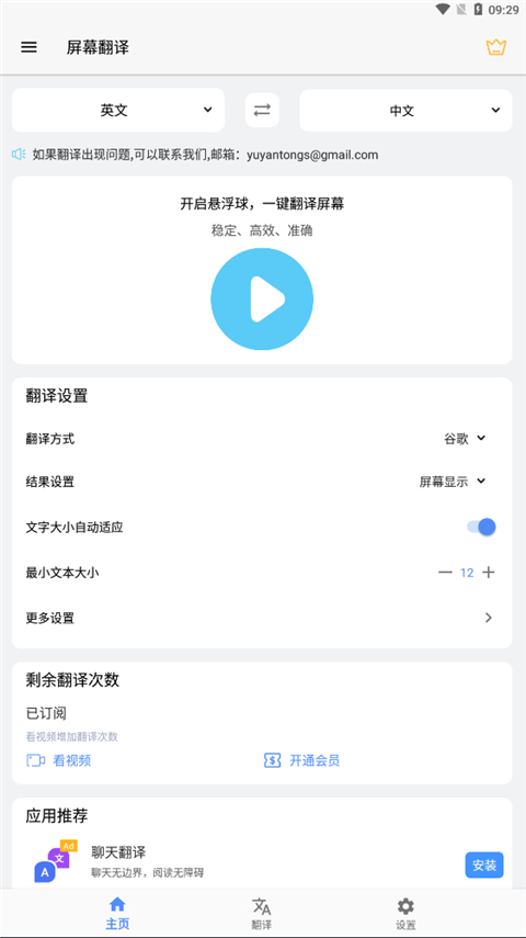 Screen Translation屏幕翻译App