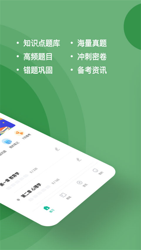 特岗教师练题狗app最新版