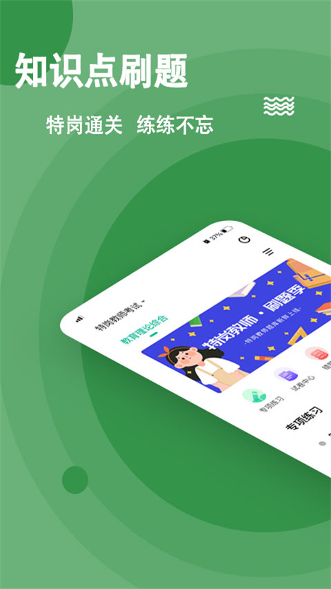 特岗教师练题狗app最新版