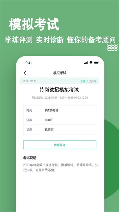 特岗教师练题狗app最新版