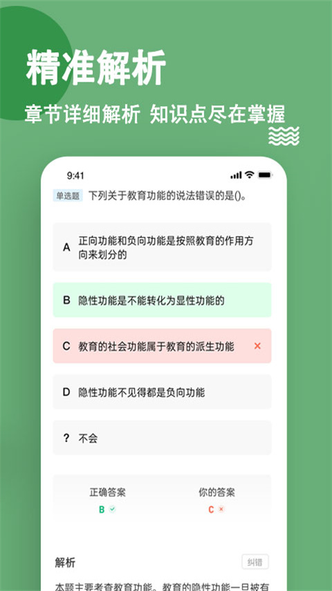 特岗教师练题狗app最新版