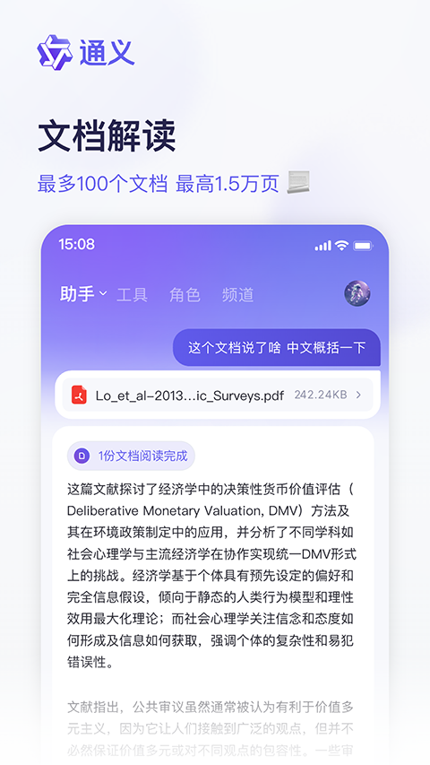 通义千问App