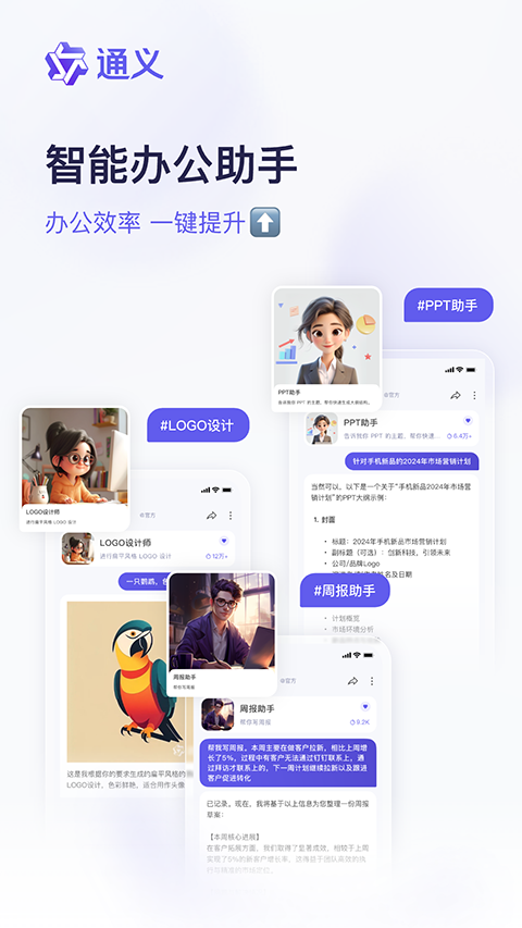 通义千问App