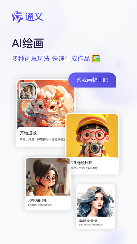通义千问App