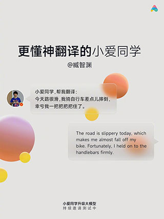 小爱同学大模型内测App