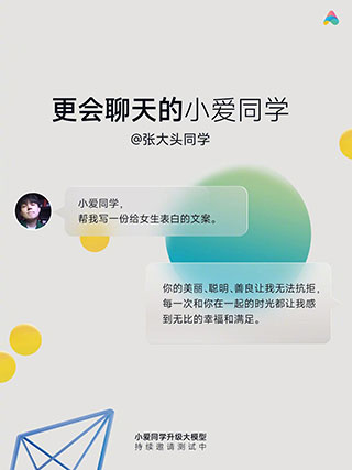 小爱同学大模型内测App