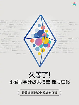 小爱同学大模型内测App
