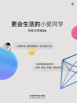 小爱同学大模型内测App