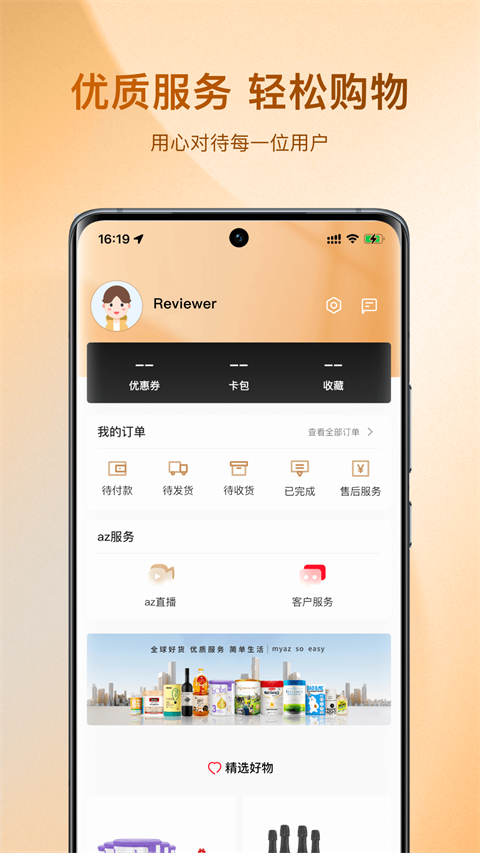 az全球购APP