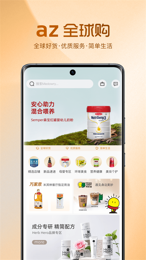 az全球购APP