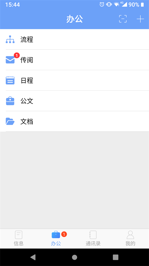 iOffice MX最新版