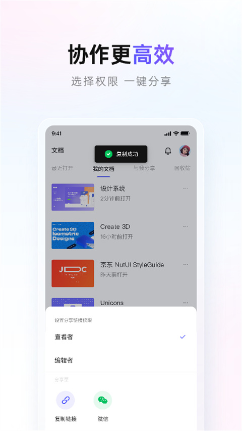 Pixso协同设计app