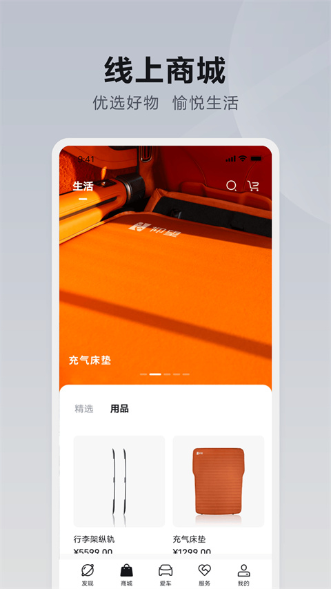 仰望汽车App