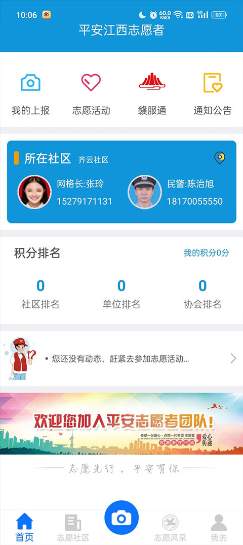 平安江西app最新版