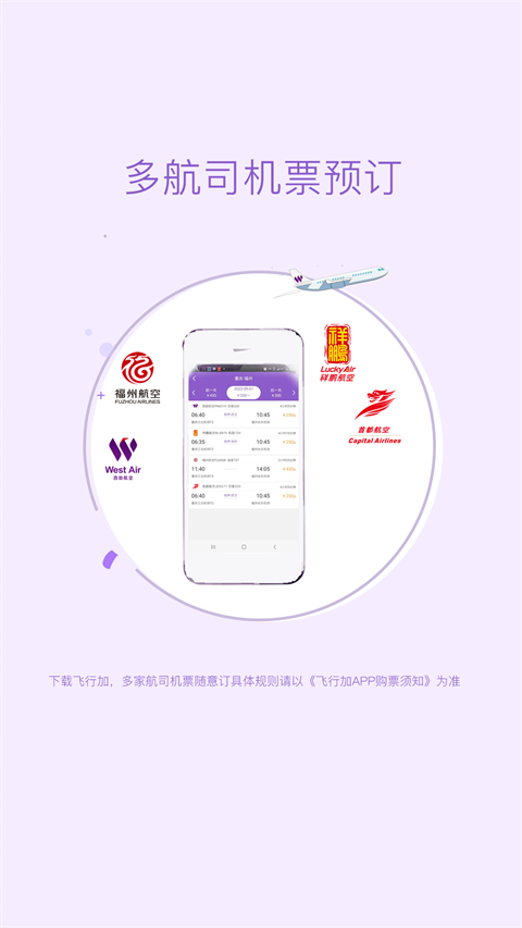 西部航空订票app
