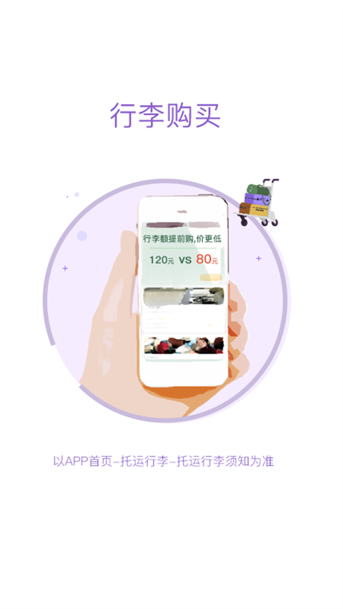 西部航空订票app