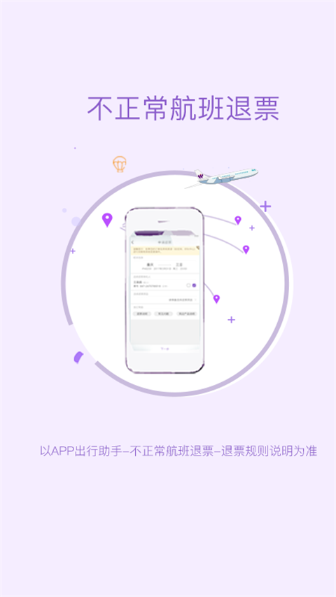 西部航空订票app
