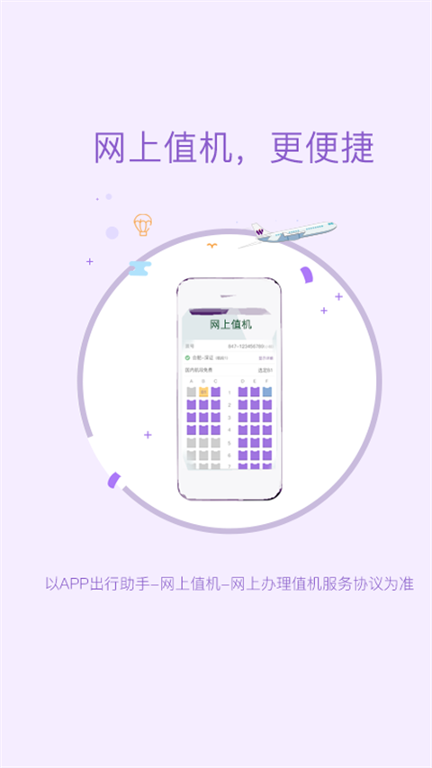 西部航空订票app