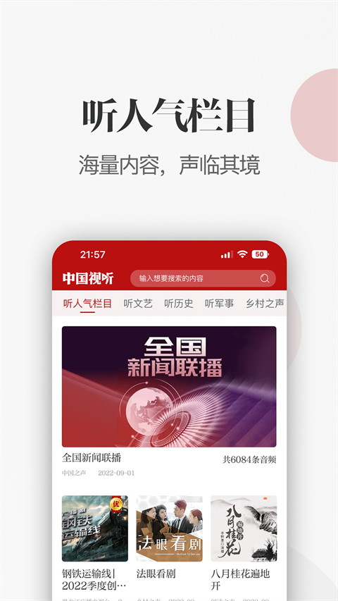 中国视听app最新版