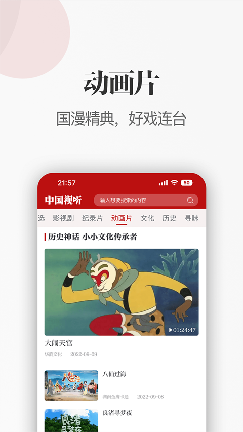 中国视听app最新版