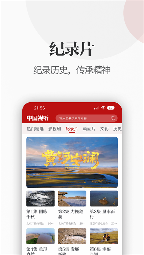 中国视听app最新版