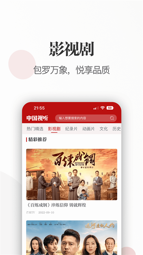 中国视听app最新版