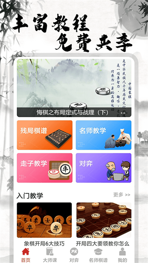 中国象棋大师最新版