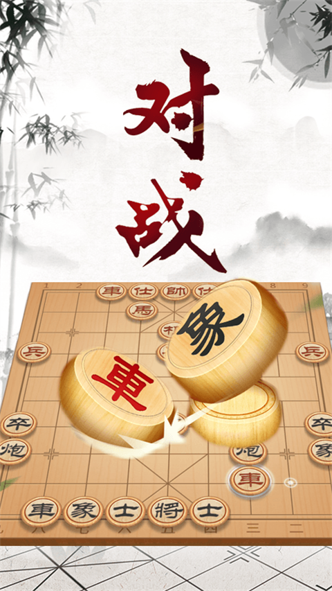 中国象棋大师最新版