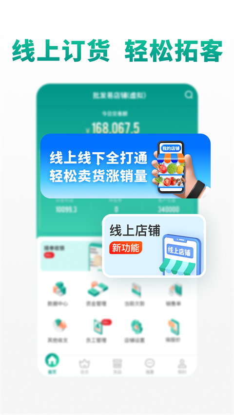 森果批发易APP